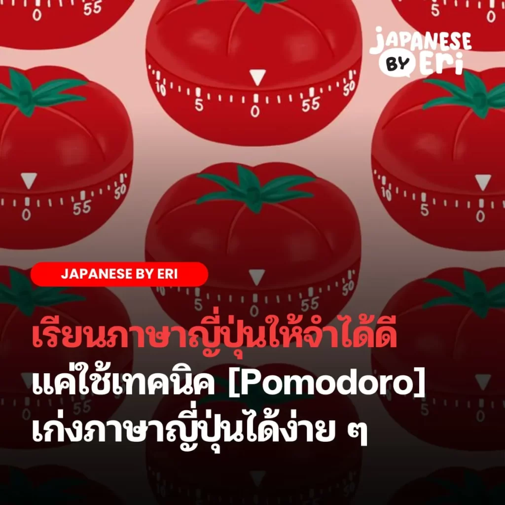 เทคนิค Pomodoro